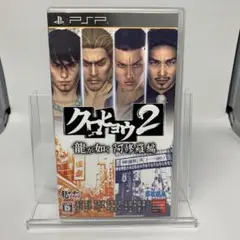 クロヒョウ2 龍が如く 侍修羅編 　PSP