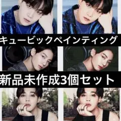 BTS ジミン ジョングク キュービックペインティング 新品未作成4個