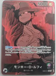 モンキー・D・ルフィL EB02-010
