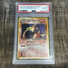 ポケモンカード【旧裏】わるいリザードン PSA8 - メルカリ