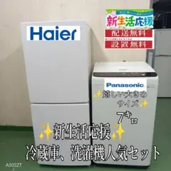 2025年最新】冷蔵庫洗濯機セットの人気アイテム - メルカリ