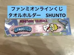 BE:FIRST ビーファースト オンラインくじ タオルホルダー SHUNTO