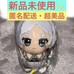 【新品未使用】 葬送のフリーレン プライズ ちびぐるみ Vol.1 フリーレン