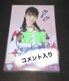 2026年最新】冨田菜々風 サインの人気アイテム - メルカリ
