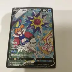 スターミーV CSR S9a バトルリージョン 083/067