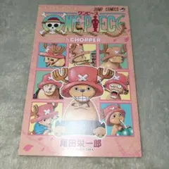 ONE PIECE　巻Chopper　オールカラーセレクション　最強ジャンプ付録