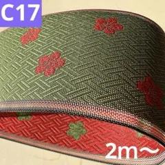 C17HANA 香織Ⅲ No.3 長さ選べます！他の縁との組み合わせ自由！