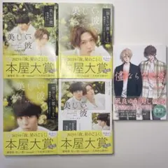 全巻新品】美しい彼 小説全5巻 コミック全4巻 凪良ゆう 小冊子・色紙