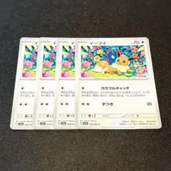 イーブイ　カラフルキャッチ　未開封　8枚 イーブイ カラフルキャッチ 未開封 8枚 - メルカリ