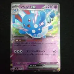 ポケモンカード　マリルリex　ミラー　シャボンあつめ　エナジーバルーンのサムネイル