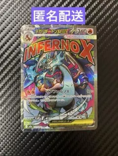 メガリザードンX ex 223/193 MA メガドリーム