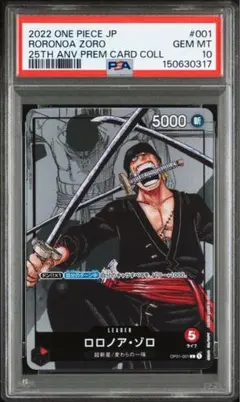 BGS9.5ゾロ 麦わらの一味 プレミアムカードコレクション 25周年 BGS9.5ゾロ 麦わらの一味 プレミアムカードコレクション 25周年 - メルカリ