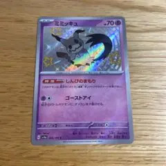 ミミッキュ S 色違い シャイニートレジャーex - メルカリ