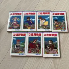 ご近所物語 全巻セット (1-7巻)
