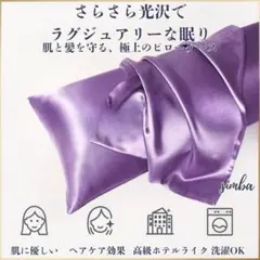 枕カバー シーツ 美容 ポリエステル100％ ラグジュアリー 寝具 パープル