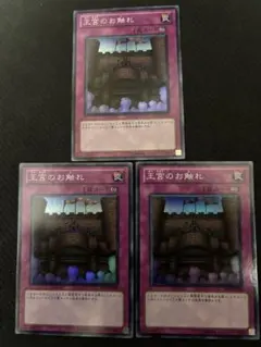 遊戯王 王宮のお触れ スーパー ゲートボール - メルカリ