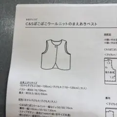チェックアンドストライプ　おまけレシピ 前あきベスト