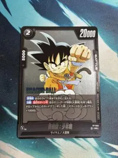 ドラゴンボールフュージョンワールド 孫悟空 少年期 FP-049Vジャンプ