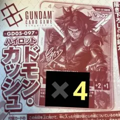 ドモン・カッシュ Vジャンプ 10月号 4枚セット - メルカリ