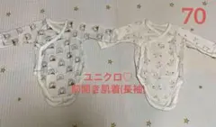 UNIQLO 長袖前開き肌着 前開き 70×2枚