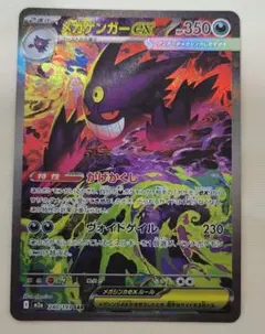 メガゲンガーex SAR