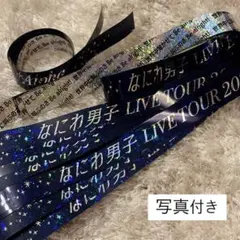 なにわ男子　＋Alpha 銀テープ