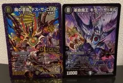 デュエルマスターズ デス・ザ・ロスト & キラー・ザ・キル　2枚セット！