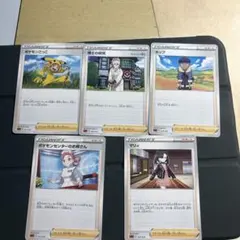 ポケモンカード サポートカード 5枚セットのサムネイル