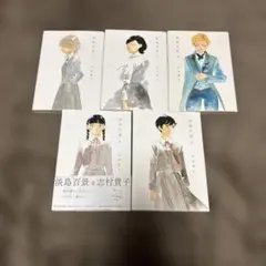 志村貴子著 淡島百景全5巻セット 全巻帯付き初版美品 TVアニメ放送中