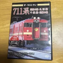 2026年最新】711系の人気アイテム - メルカリ