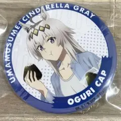 ウマ娘 シンデレラグレイ ローソン オグリキャップ缶バッジ シングレ 缶バッチ