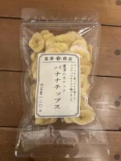 富澤商店 富澤のスナック バナナチップス 120g