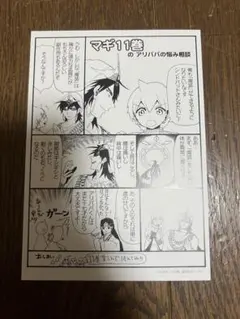 マギ イラストカード 特典カード 初回生産限定盤 特典 イラストカード