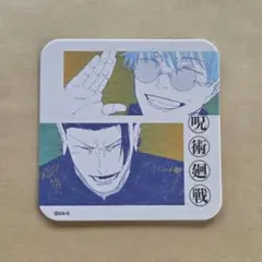 呪術廻戦 アートコースター 五条 夏油