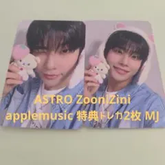 ASTRO ZooniZini applemusic 特典トレカ2枚 MJ