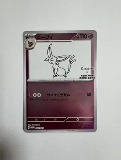 エーフィ：YU NAGABA × ポケモンカードゲーム PROMO SV-Pプロモカード