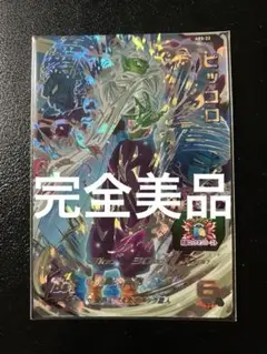 スーパードラゴンボールヒーローズ　abs-22 ピッコロ　未開封品