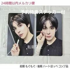 ATEEZ タワレコカフェ ユノ トレカ 前期後期 コンプ品 予約ステッカー付