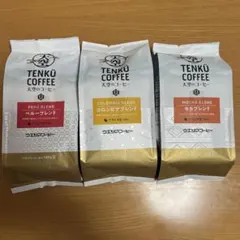 ウエシマコーヒー 天空のコーヒー 3種セット 140g×3