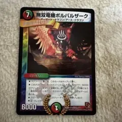 無双竜機ボルバルザーク　bbp bbp 無双竜機ボルバルザーク ブラックボックスパック - メルカリ