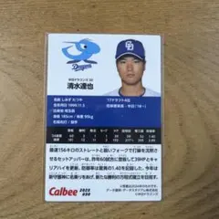 清水達也　プロ野球チップスカード　2025