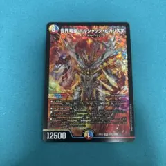 世界竜皇 ボルシャック・ヒカリスマ デュエルマスターズ - メルカリ