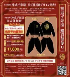 送料込‼️神威♂楽園指定ジャージ第86期（初期）L 上下セット 2025年最新】gackt ジャージの人気アイテム - メルカリ