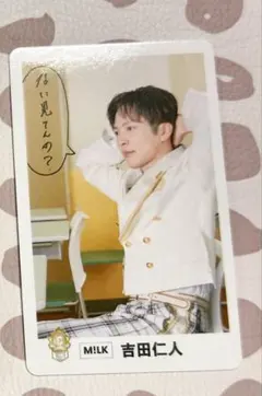 EBiDAN コラボカフェ ランダムトレカ 【吉田仁人 M!LK】