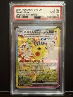 PSA10】ピカチュウex SAR 超電ブレイカー 132/106 - メルカリ