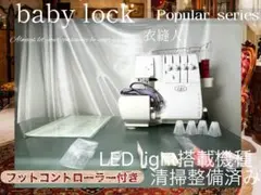 ❤*︎様 ロックミシン 衣縫人 eclipce 清掃整備済み - メルカリ