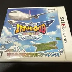 3DS ぼくは航空管制官 エアポートヒーロー3D ホノルル