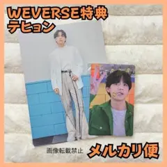 BTS PTD CD weverse GLOBAL 特典トレカ V テテ