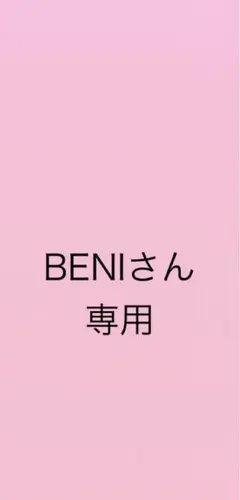 BENIさん専用ポシェット（売り物ではありません）
