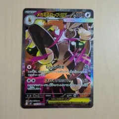【インフェルノX】 ポケモンカード メガミミロップex SAR 114/080